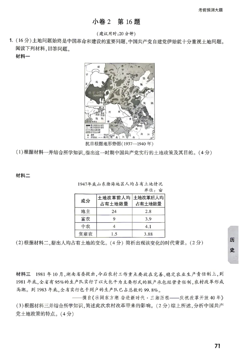 2026《万唯中考&bull;湖南黑白卷》考前预测大题_2026中考押题卷合集_2026《万唯中考黑白卷》地方版(1)_2026《万唯中考&bull;湖南黑白卷》7科