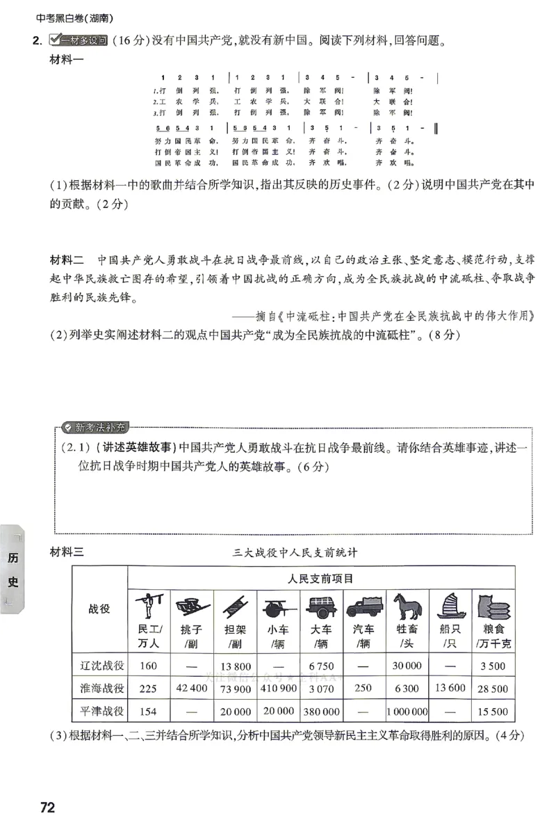 2026《万唯中考&bull;湖南黑白卷》考前预测大题_2026中考押题卷合集_2026《万唯中考黑白卷》地方版(1)_2026《万唯中考&bull;湖南黑白卷》7科