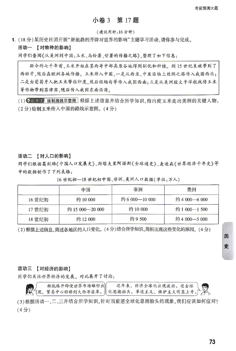 2026《万唯中考&bull;湖南黑白卷》考前预测大题_2026中考押题卷合集_2026《万唯中考黑白卷》地方版(1)_2026《万唯中考&bull;湖南黑白卷》7科