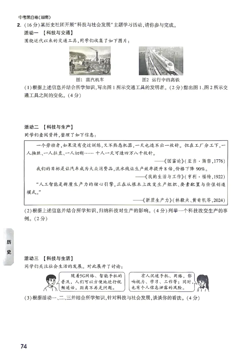 2026《万唯中考&bull;湖南黑白卷》考前预测大题_2026中考押题卷合集_2026《万唯中考黑白卷》地方版(1)_2026《万唯中考&bull;湖南黑白卷》7科