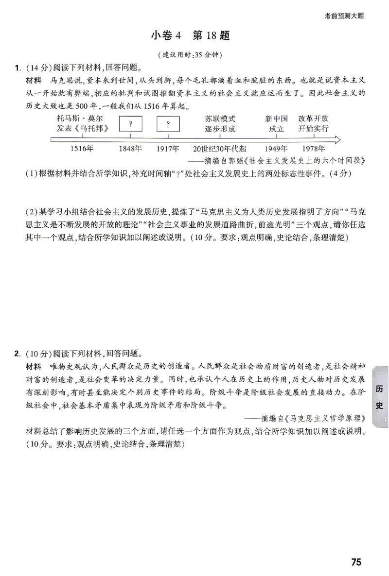 2026《万唯中考&bull;湖南黑白卷》考前预测大题_2026中考押题卷合集_2026《万唯中考黑白卷》地方版(1)_2026《万唯中考&bull;湖南黑白卷》7科