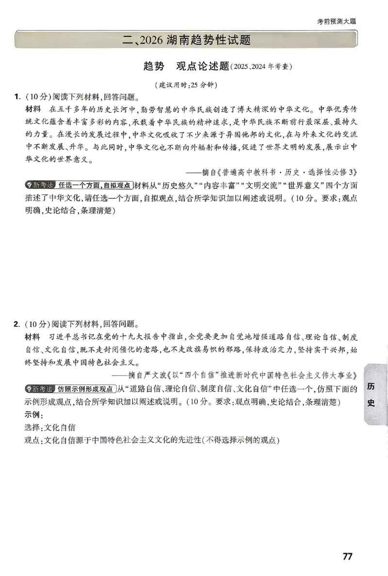 2026《万唯中考&bull;湖南黑白卷》考前预测大题_2026中考押题卷合集_2026《万唯中考黑白卷》地方版(1)_2026《万唯中考&bull;湖南黑白卷》7科