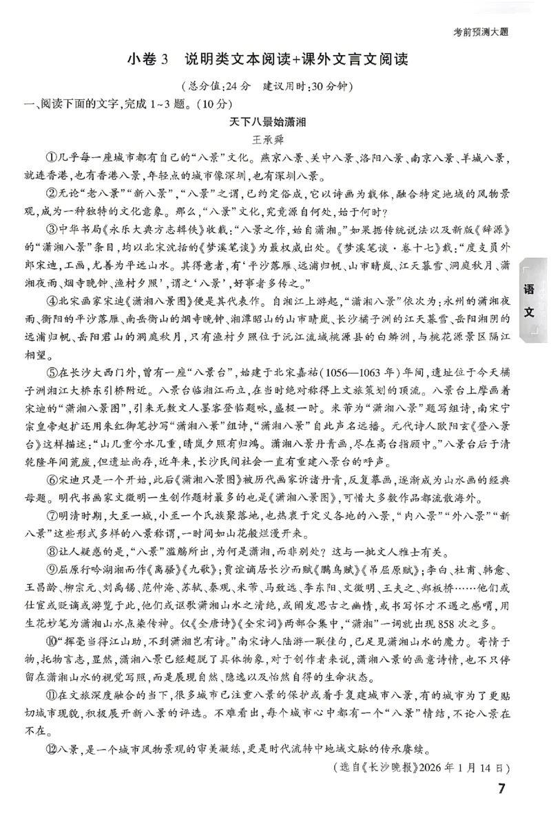 2026《万唯中考&bull;湖南黑白卷》考前预测大题_2026中考押题卷合集_2026《万唯中考黑白卷》地方版(1)_2026《万唯中考&bull;湖南黑白卷》7科