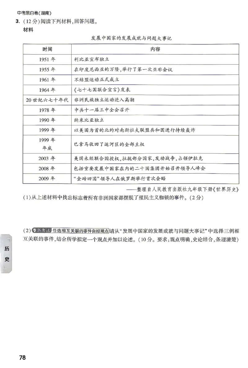 2026《万唯中考&bull;湖南黑白卷》考前预测大题_2026中考押题卷合集_2026《万唯中考黑白卷》地方版(1)_2026《万唯中考&bull;湖南黑白卷》7科