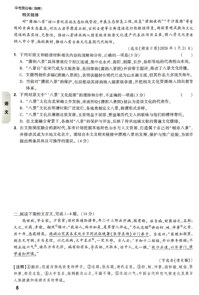 2026《万唯中考&bull;湖南黑白卷》考前预测大题_2026中考押题卷合集_2026《万唯中考黑白卷》地方版(1)_2026《万唯中考&bull;湖南黑白卷》7科