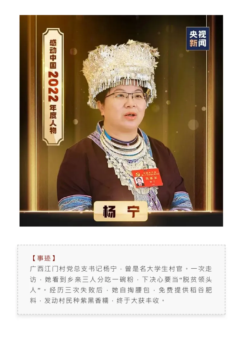 最新！2022感动中国人物揭晓，近3年颁奖词+事迹收藏！_高中三年全科资料_高中_1高中基础资料包_C-热点事件知识点解读