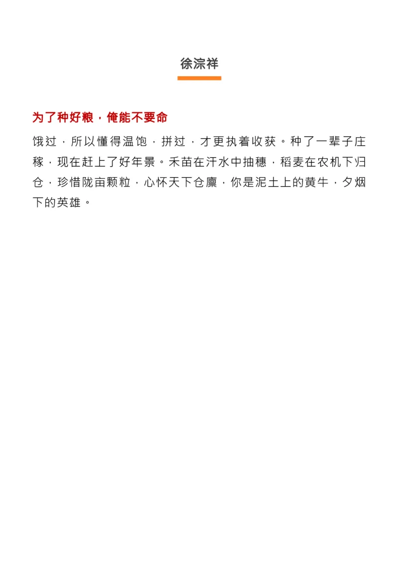 最新！2022感动中国人物揭晓，近3年颁奖词+事迹收藏！_高中三年全科资料_高中_1高中基础资料包_C-热点事件知识点解读