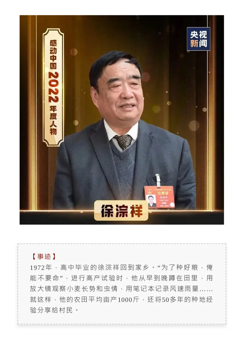 最新！2022感动中国人物揭晓，近3年颁奖词+事迹收藏！_高中三年全科资料_高中_1高中基础资料包_C-热点事件知识点解读