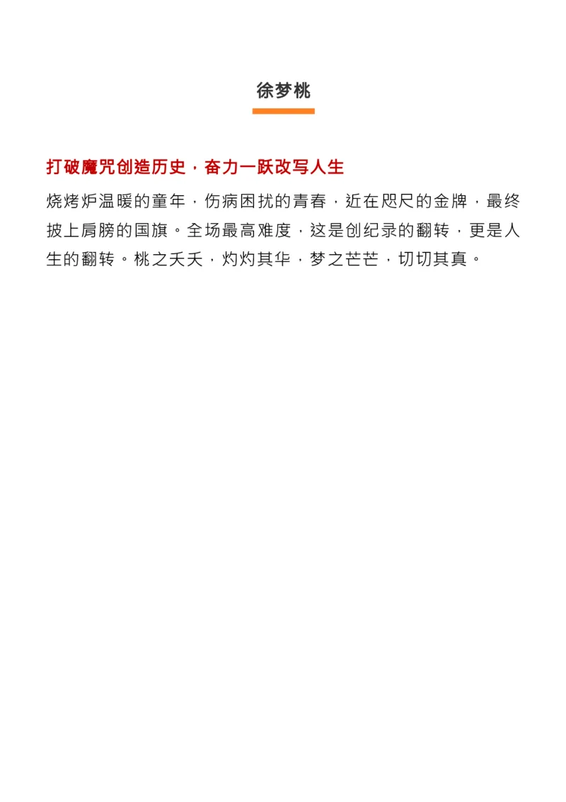 最新！2022感动中国人物揭晓，近3年颁奖词+事迹收藏！_高中三年全科资料_高中_1高中基础资料包_C-热点事件知识点解读