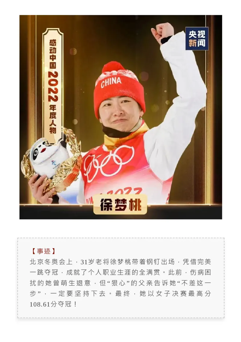 最新！2022感动中国人物揭晓，近3年颁奖词+事迹收藏！_高中三年全科资料_高中_1高中基础资料包_C-热点事件知识点解读