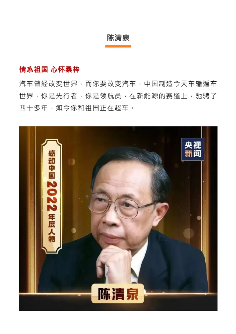 最新！2022感动中国人物揭晓，近3年颁奖词+事迹收藏！_高中三年全科资料_高中_1高中基础资料包_C-热点事件知识点解读