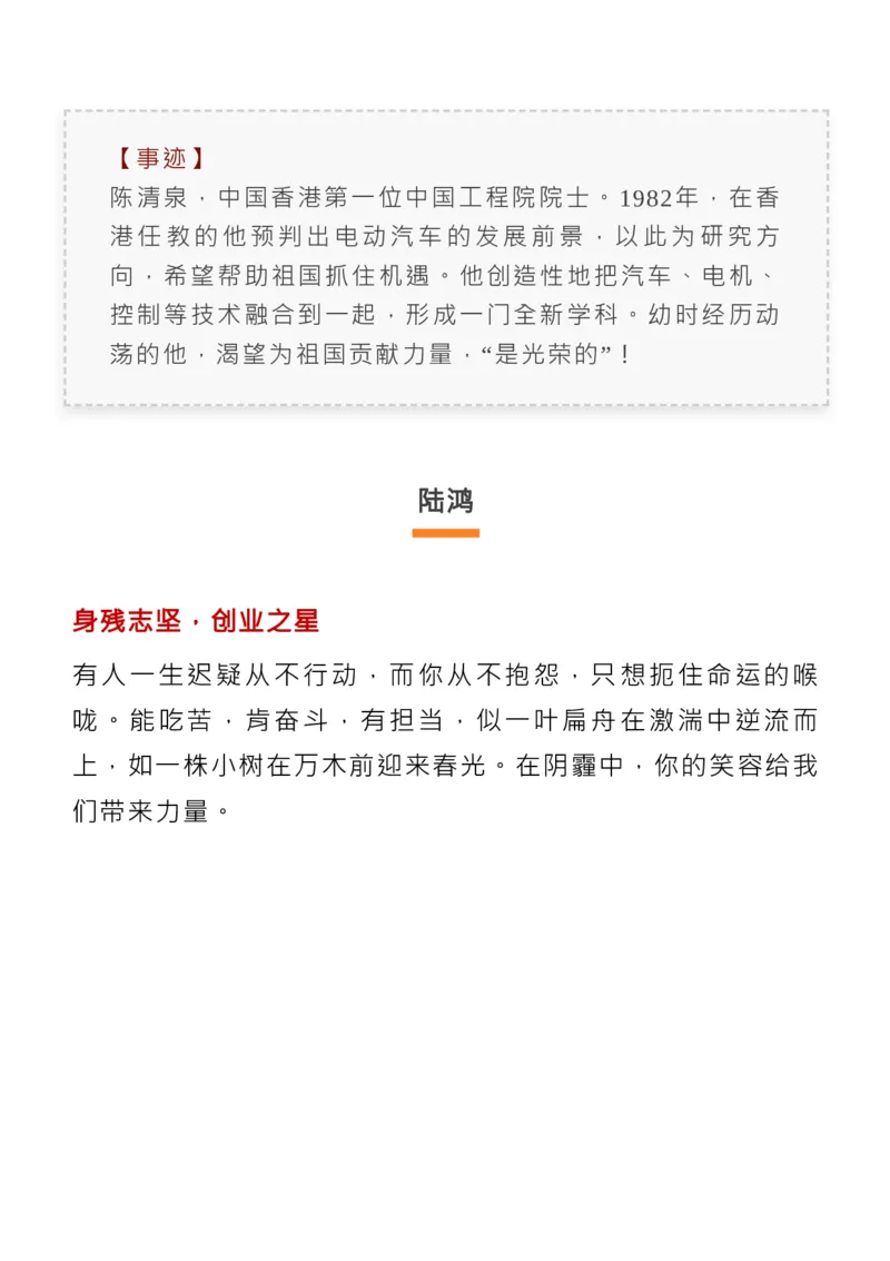 最新！2022感动中国人物揭晓，近3年颁奖词+事迹收藏！_高中三年全科资料_高中_1高中基础资料包_C-热点事件知识点解读
