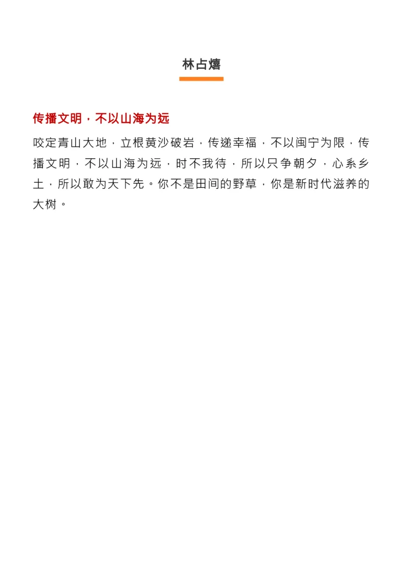 最新！2022感动中国人物揭晓，近3年颁奖词+事迹收藏！_高中三年全科资料_高中_1高中基础资料包_C-热点事件知识点解读