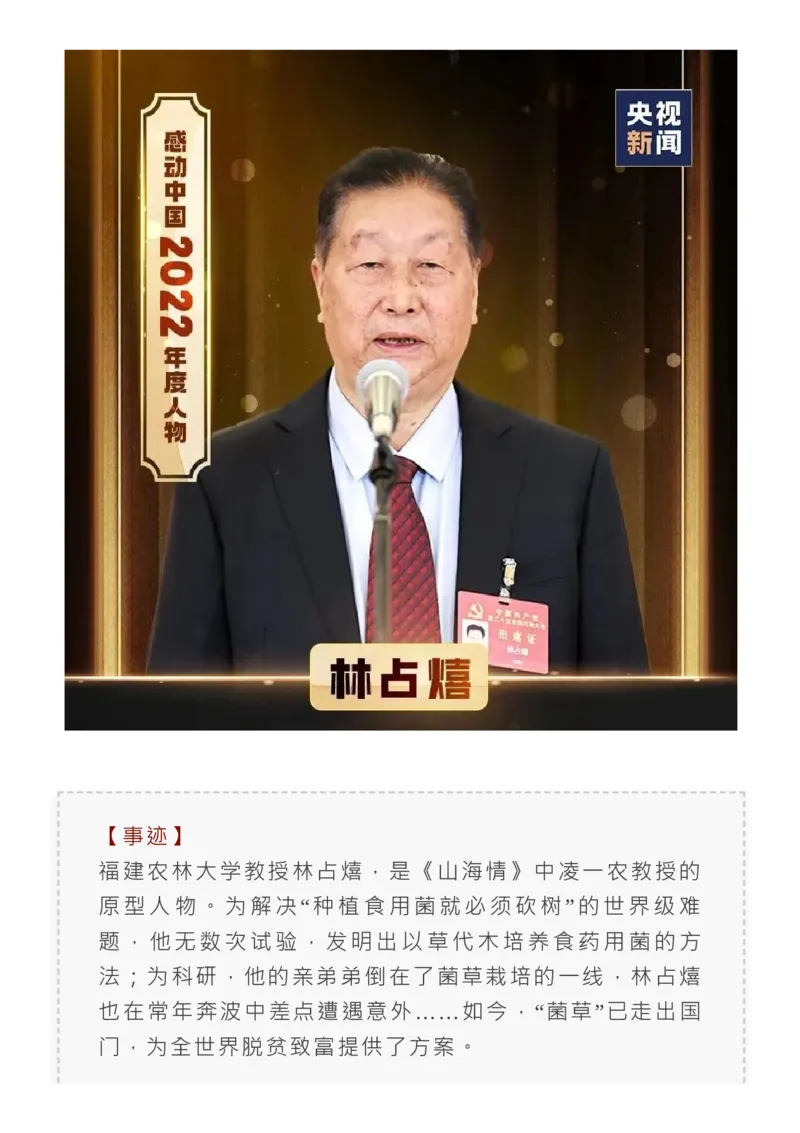 最新！2022感动中国人物揭晓，近3年颁奖词+事迹收藏！_高中三年全科资料_高中_1高中基础资料包_C-热点事件知识点解读