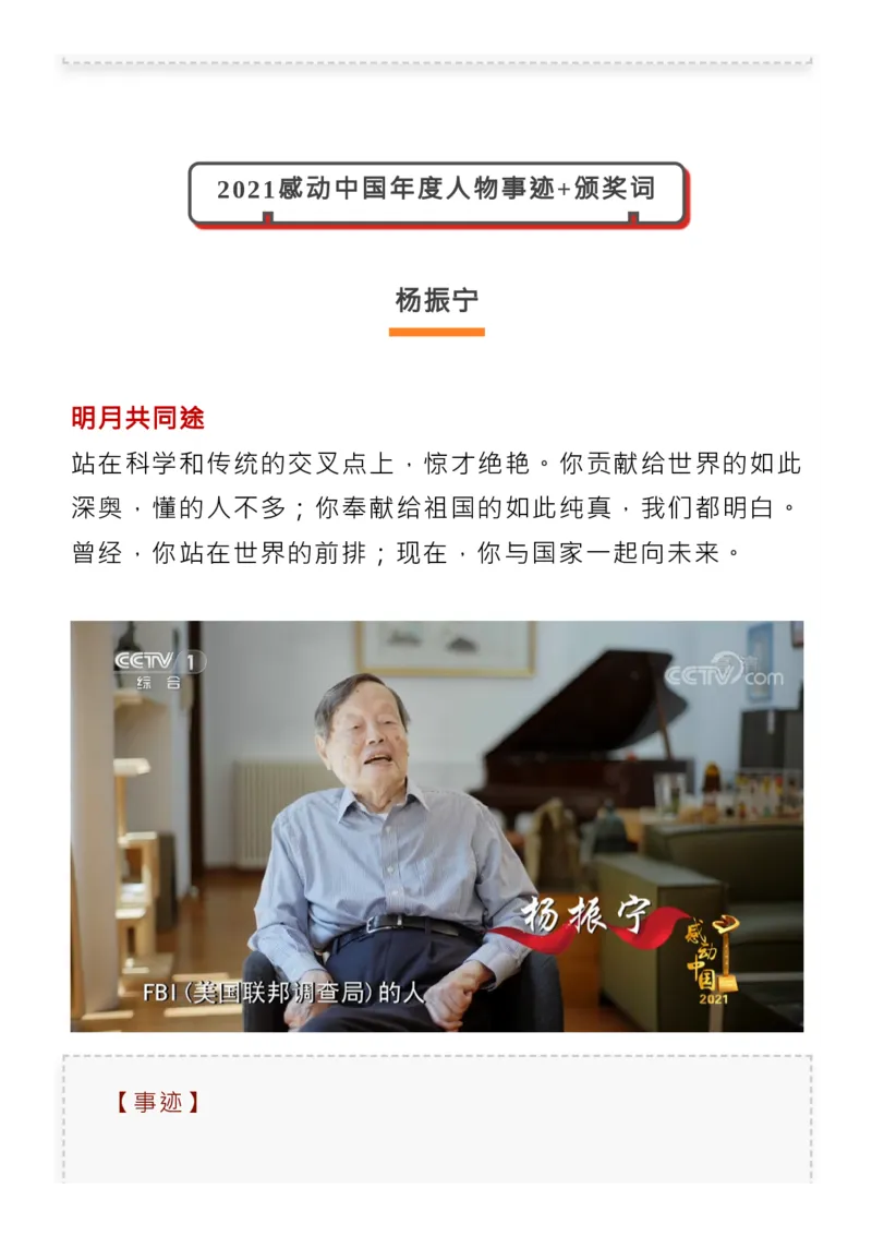 最新！2022感动中国人物揭晓，近3年颁奖词+事迹收藏！_高中三年全科资料_高中_1高中基础资料包_C-热点事件知识点解读