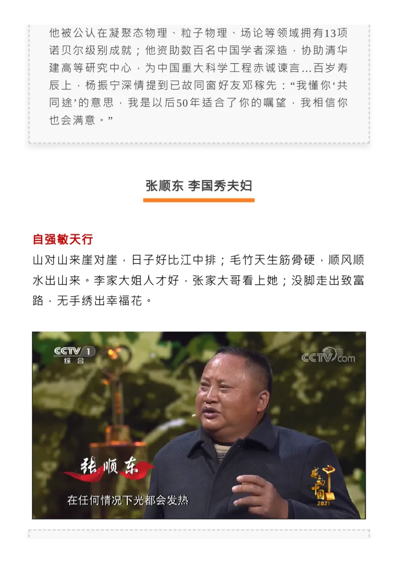 最新！2022感动中国人物揭晓，近3年颁奖词+事迹收藏！_高中三年全科资料_高中_1高中基础资料包_C-热点事件知识点解读