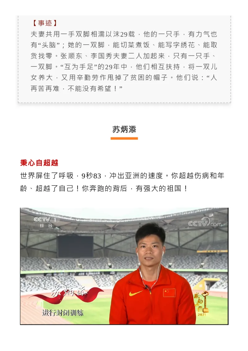 最新！2022感动中国人物揭晓，近3年颁奖词+事迹收藏！_高中三年全科资料_高中_1高中基础资料包_C-热点事件知识点解读
