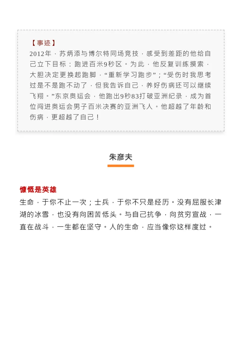 最新！2022感动中国人物揭晓，近3年颁奖词+事迹收藏！_高中三年全科资料_高中_1高中基础资料包_C-热点事件知识点解读