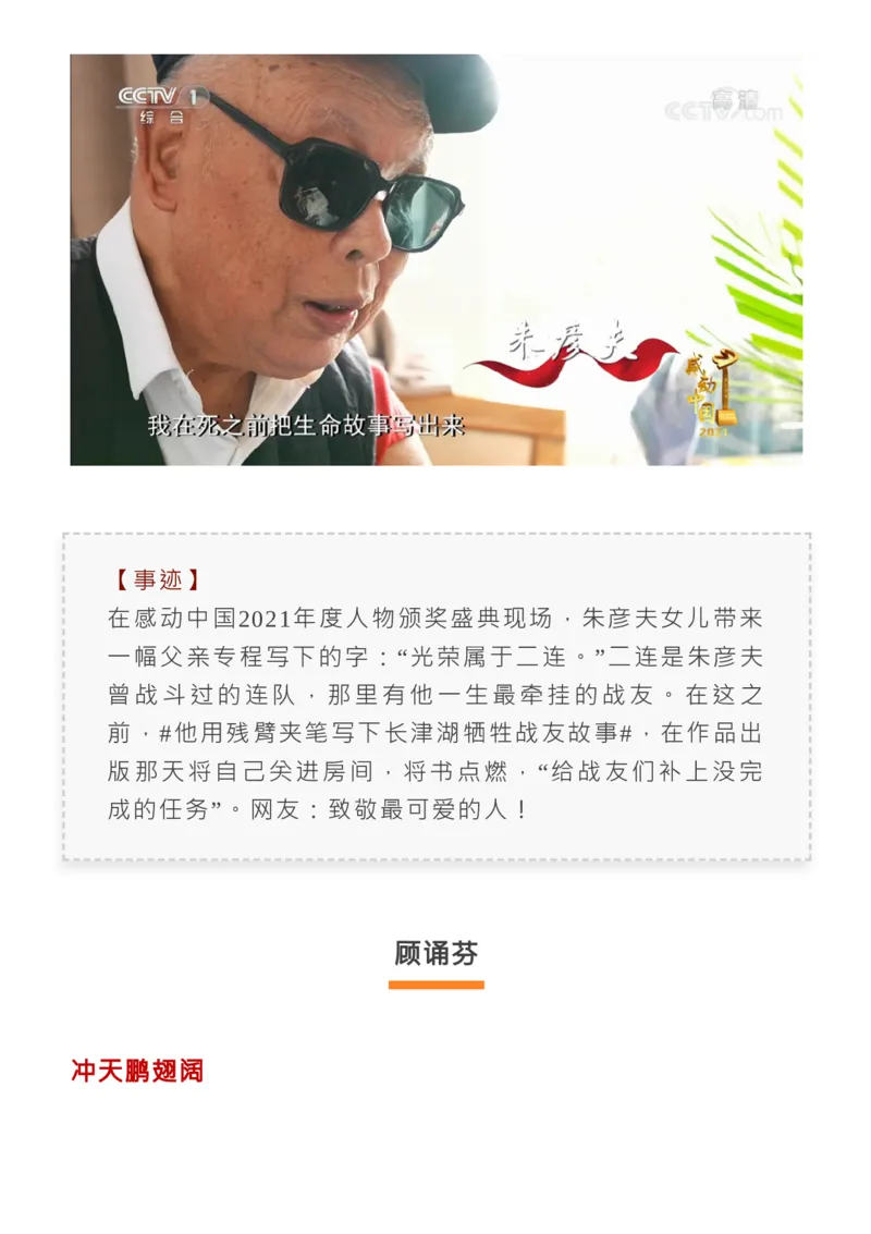 最新！2022感动中国人物揭晓，近3年颁奖词+事迹收藏！_高中三年全科资料_高中_1高中基础资料包_C-热点事件知识点解读