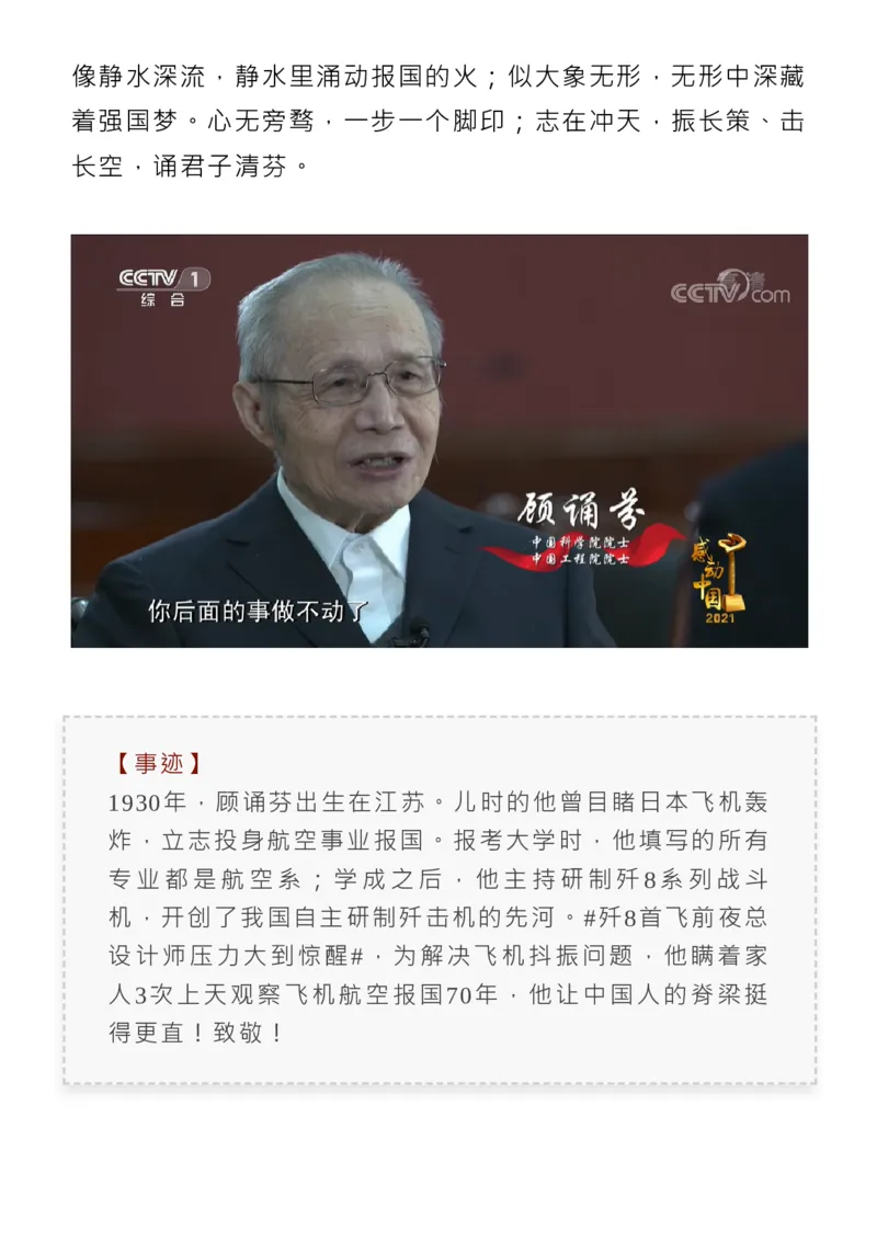 最新！2022感动中国人物揭晓，近3年颁奖词+事迹收藏！_高中三年全科资料_高中_1高中基础资料包_C-热点事件知识点解读