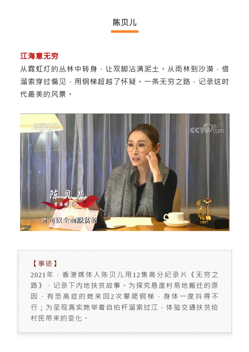 最新！2022感动中国人物揭晓，近3年颁奖词+事迹收藏！_高中三年全科资料_高中_1高中基础资料包_C-热点事件知识点解读
