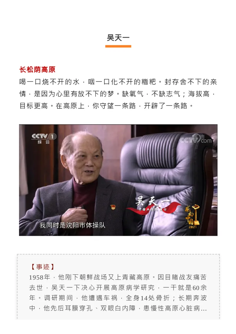 最新！2022感动中国人物揭晓，近3年颁奖词+事迹收藏！_高中三年全科资料_高中_1高中基础资料包_C-热点事件知识点解读