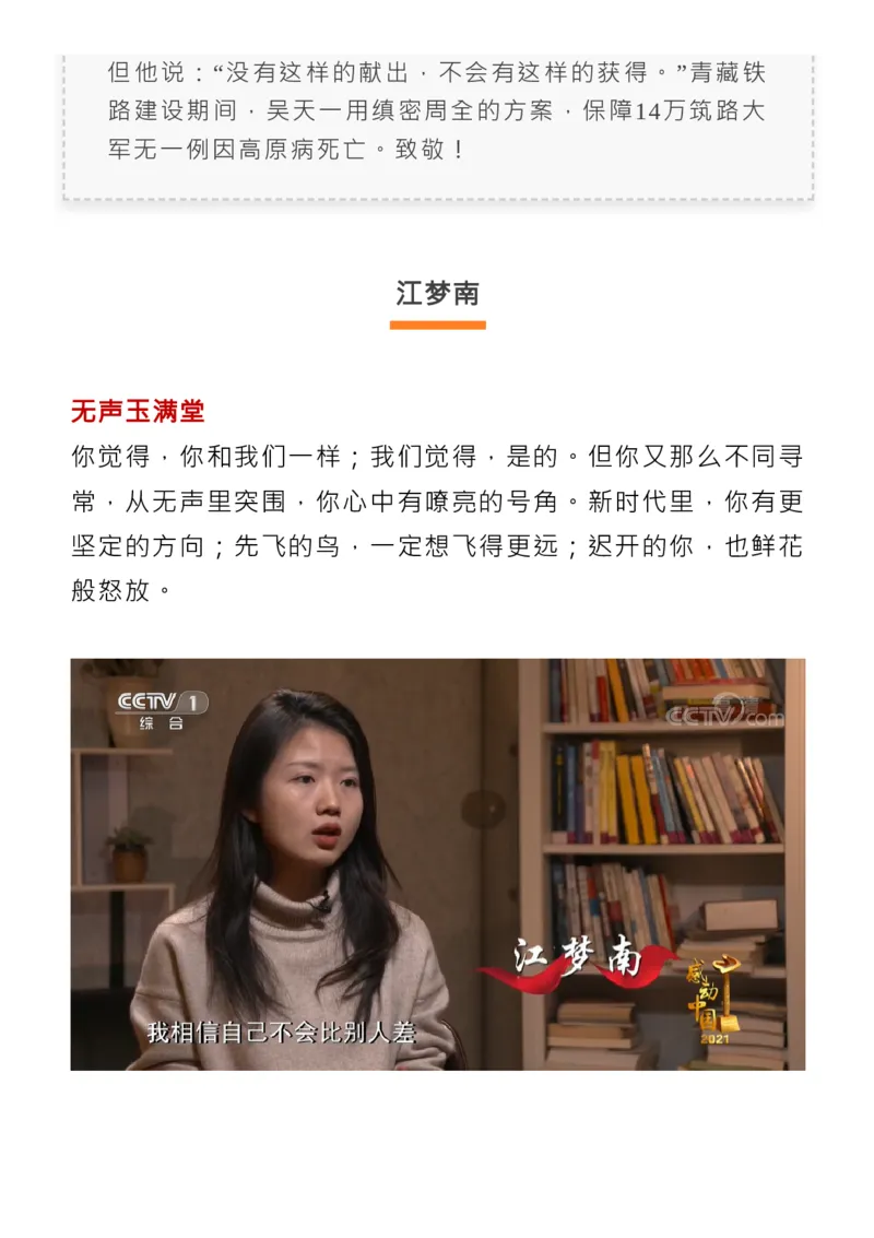最新！2022感动中国人物揭晓，近3年颁奖词+事迹收藏！_高中三年全科资料_高中_1高中基础资料包_C-热点事件知识点解读