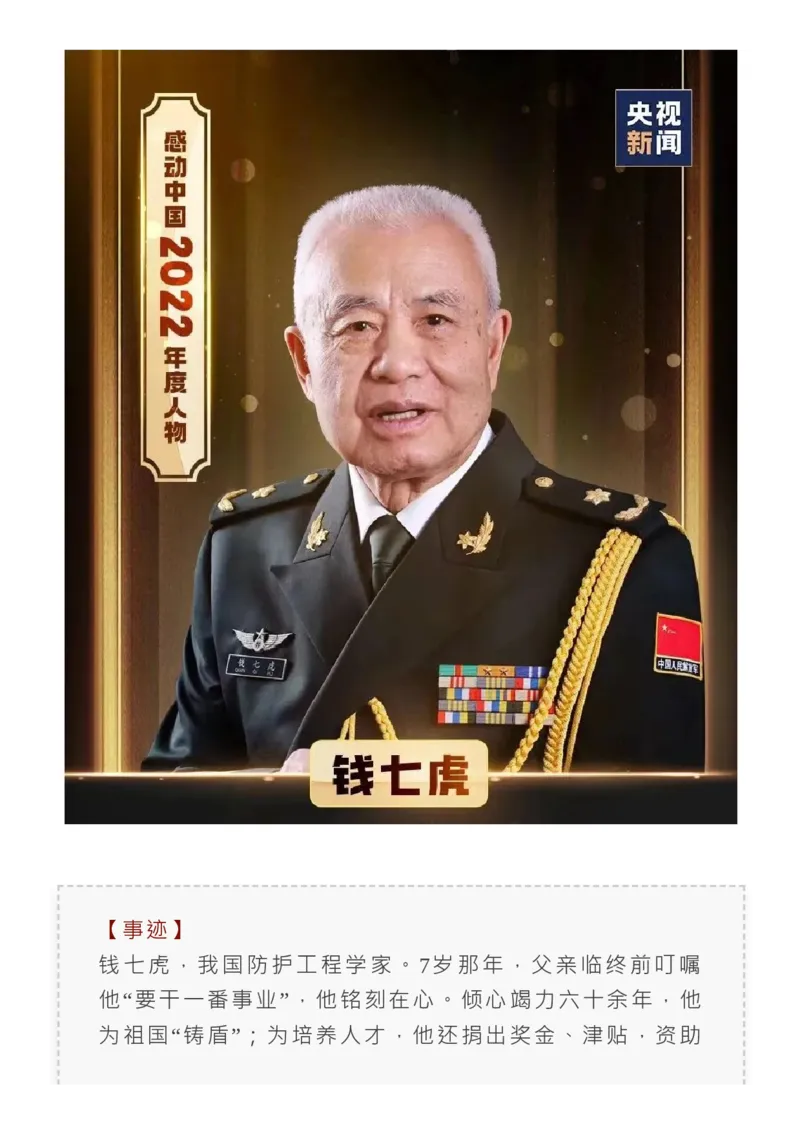 最新！2022感动中国人物揭晓，近3年颁奖词+事迹收藏！_高中三年全科资料_高中_1高中基础资料包_C-热点事件知识点解读