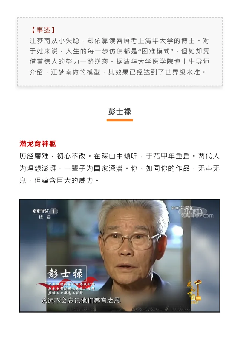 最新！2022感动中国人物揭晓，近3年颁奖词+事迹收藏！_高中三年全科资料_高中_1高中基础资料包_C-热点事件知识点解读