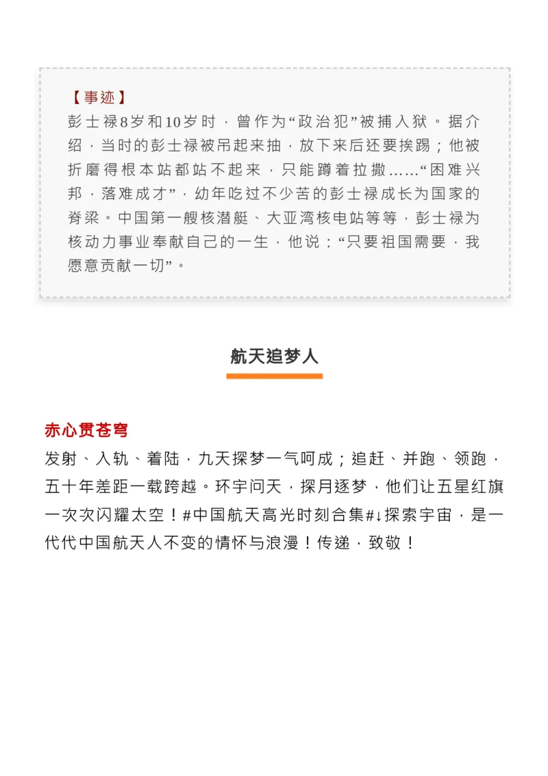 最新！2022感动中国人物揭晓，近3年颁奖词+事迹收藏！_高中三年全科资料_高中_1高中基础资料包_C-热点事件知识点解读