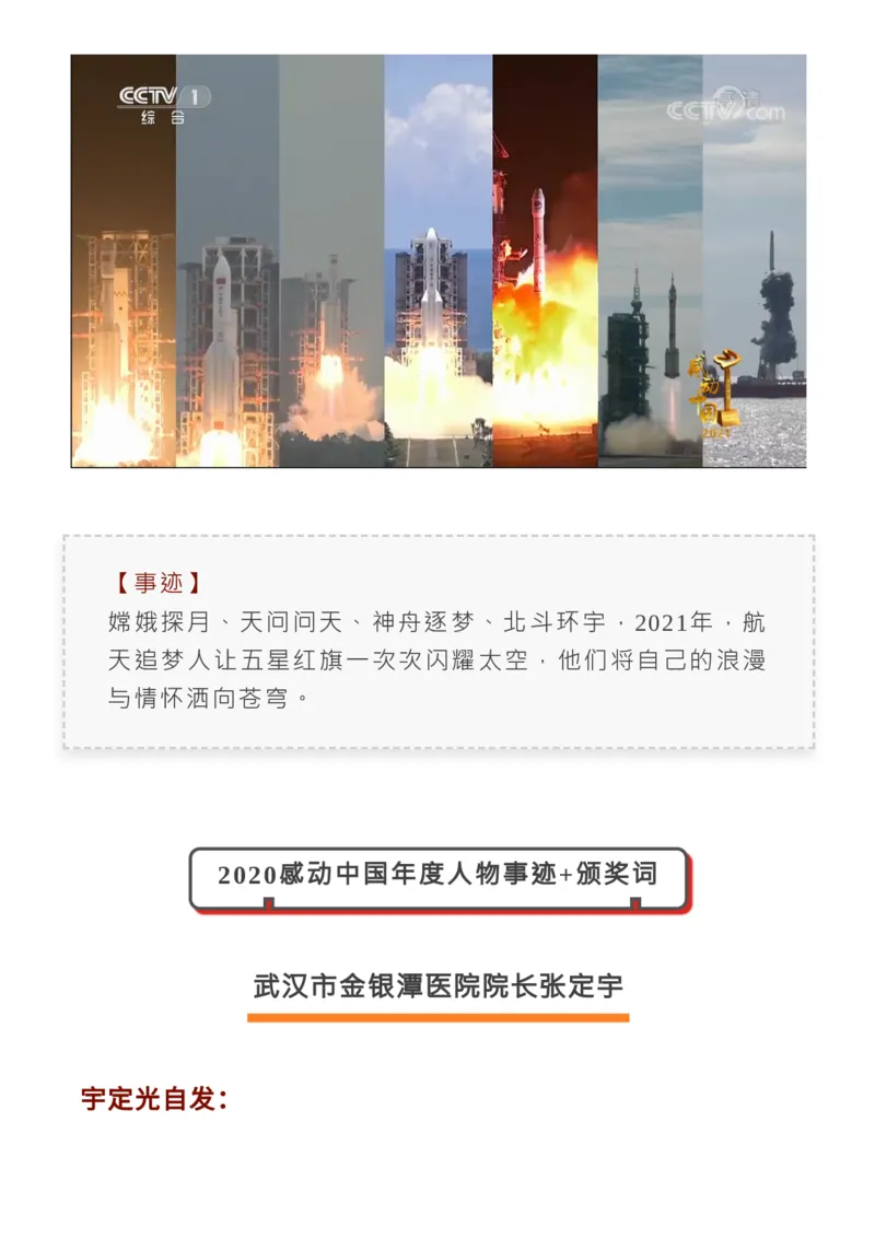 最新！2022感动中国人物揭晓，近3年颁奖词+事迹收藏！_高中三年全科资料_高中_1高中基础资料包_C-热点事件知识点解读