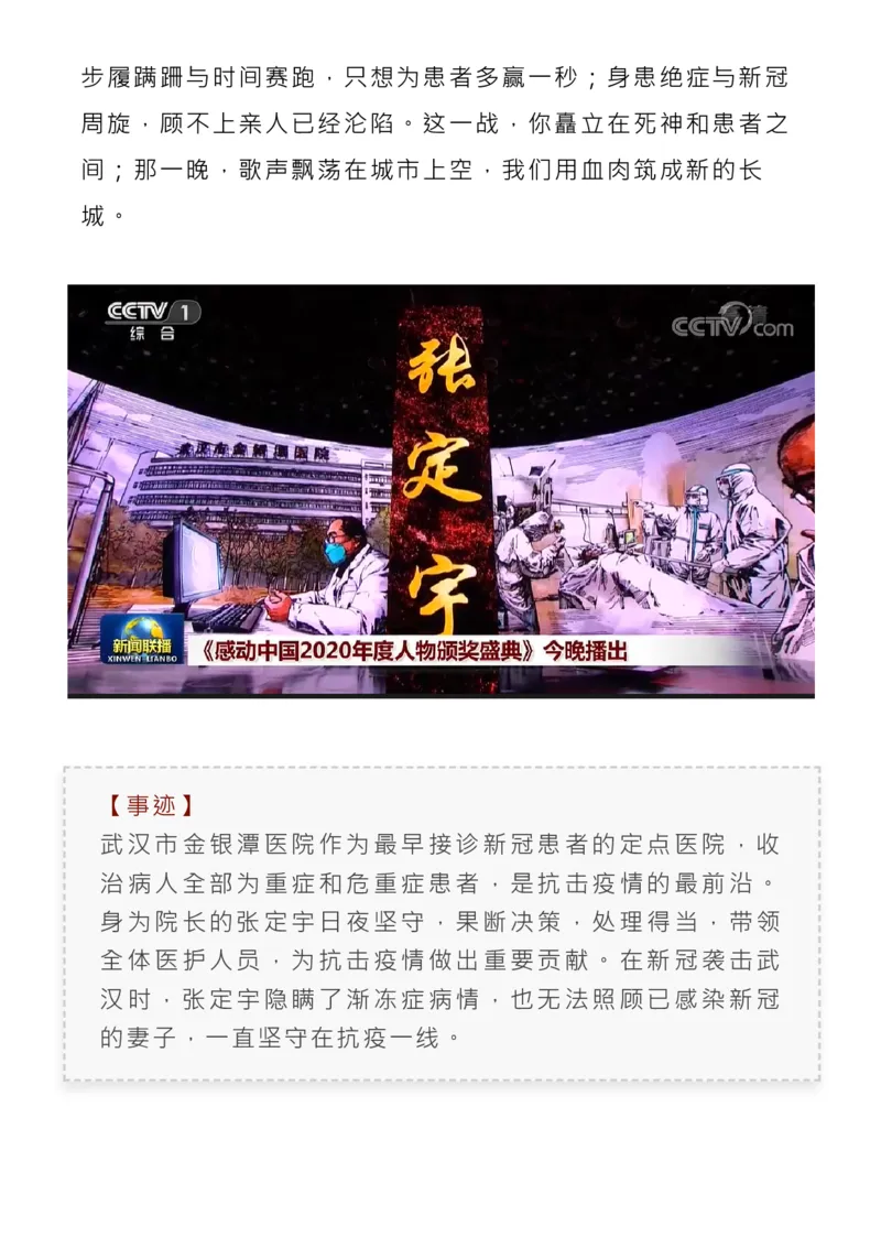 最新！2022感动中国人物揭晓，近3年颁奖词+事迹收藏！_高中三年全科资料_高中_1高中基础资料包_C-热点事件知识点解读