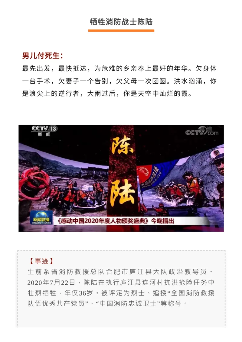 最新！2022感动中国人物揭晓，近3年颁奖词+事迹收藏！_高中三年全科资料_高中_1高中基础资料包_C-热点事件知识点解读