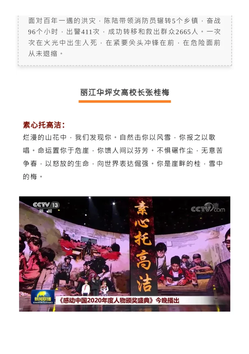 最新！2022感动中国人物揭晓，近3年颁奖词+事迹收藏！_高中三年全科资料_高中_1高中基础资料包_C-热点事件知识点解读