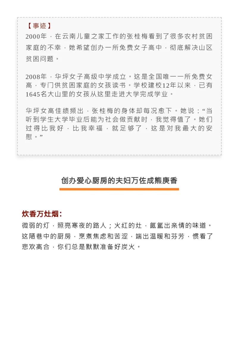 最新！2022感动中国人物揭晓，近3年颁奖词+事迹收藏！_高中三年全科资料_高中_1高中基础资料包_C-热点事件知识点解读