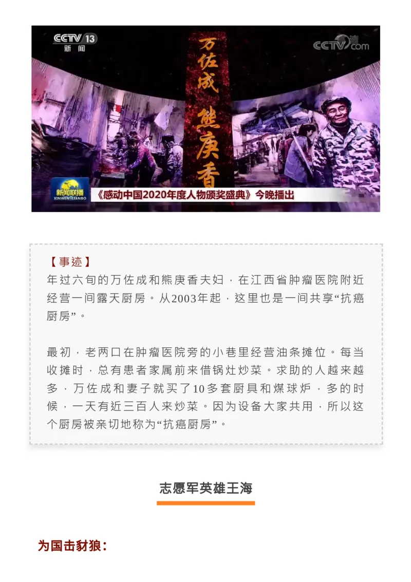 最新！2022感动中国人物揭晓，近3年颁奖词+事迹收藏！_高中三年全科资料_高中_1高中基础资料包_C-热点事件知识点解读
