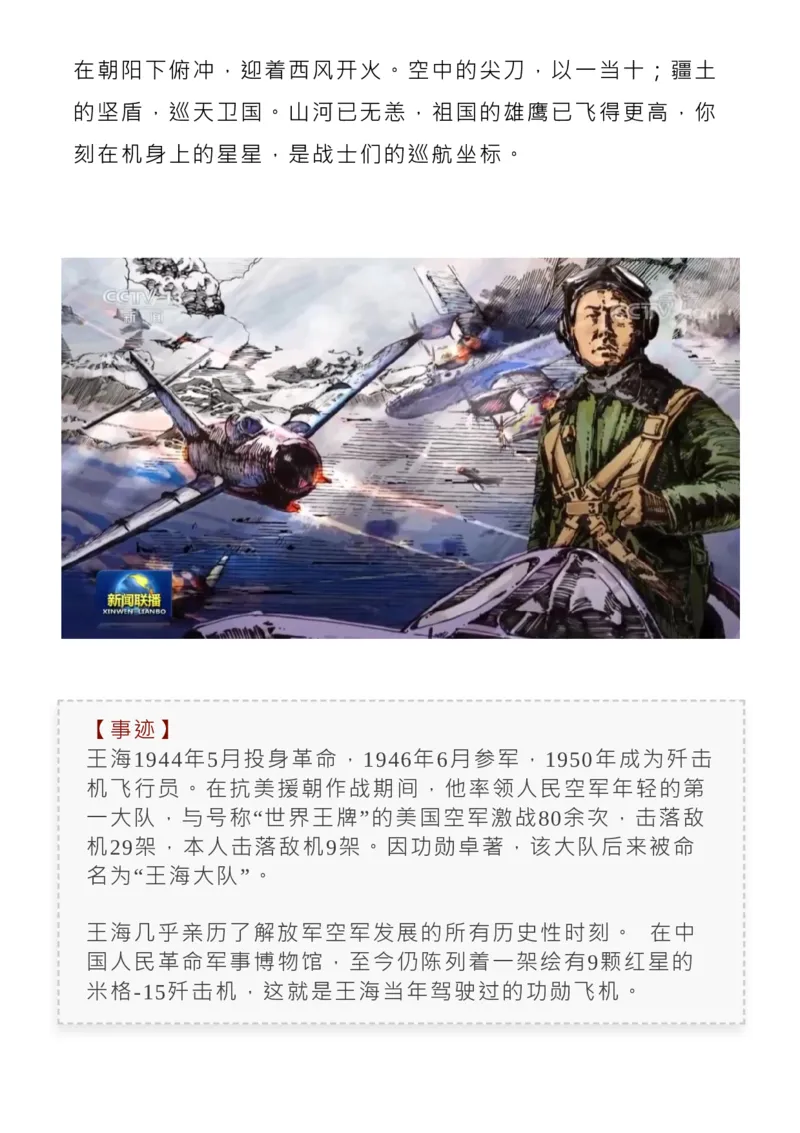 最新！2022感动中国人物揭晓，近3年颁奖词+事迹收藏！_高中三年全科资料_高中_1高中基础资料包_C-热点事件知识点解读