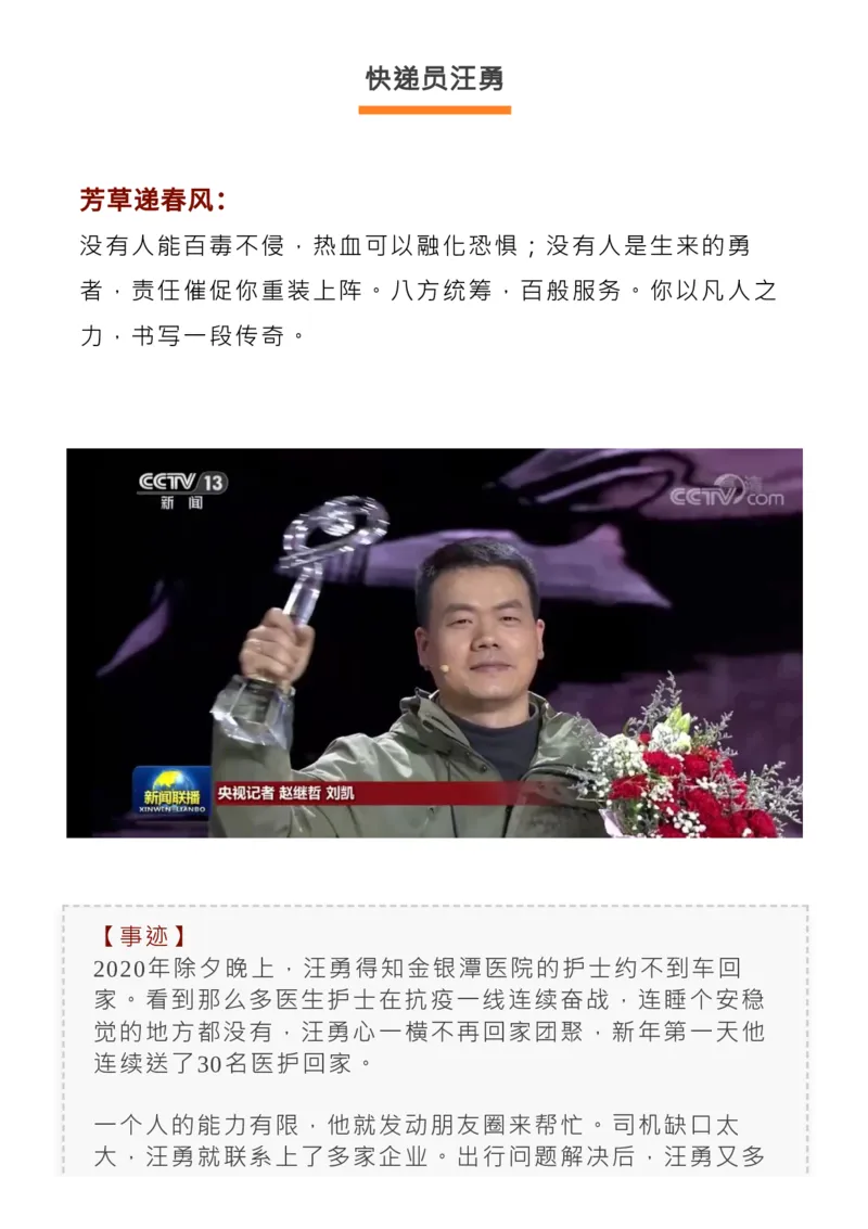 最新！2022感动中国人物揭晓，近3年颁奖词+事迹收藏！_高中三年全科资料_高中_1高中基础资料包_C-热点事件知识点解读
