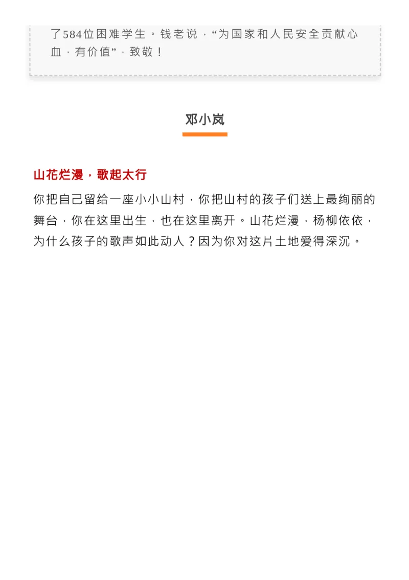 最新！2022感动中国人物揭晓，近3年颁奖词+事迹收藏！_高中三年全科资料_高中_1高中基础资料包_C-热点事件知识点解读