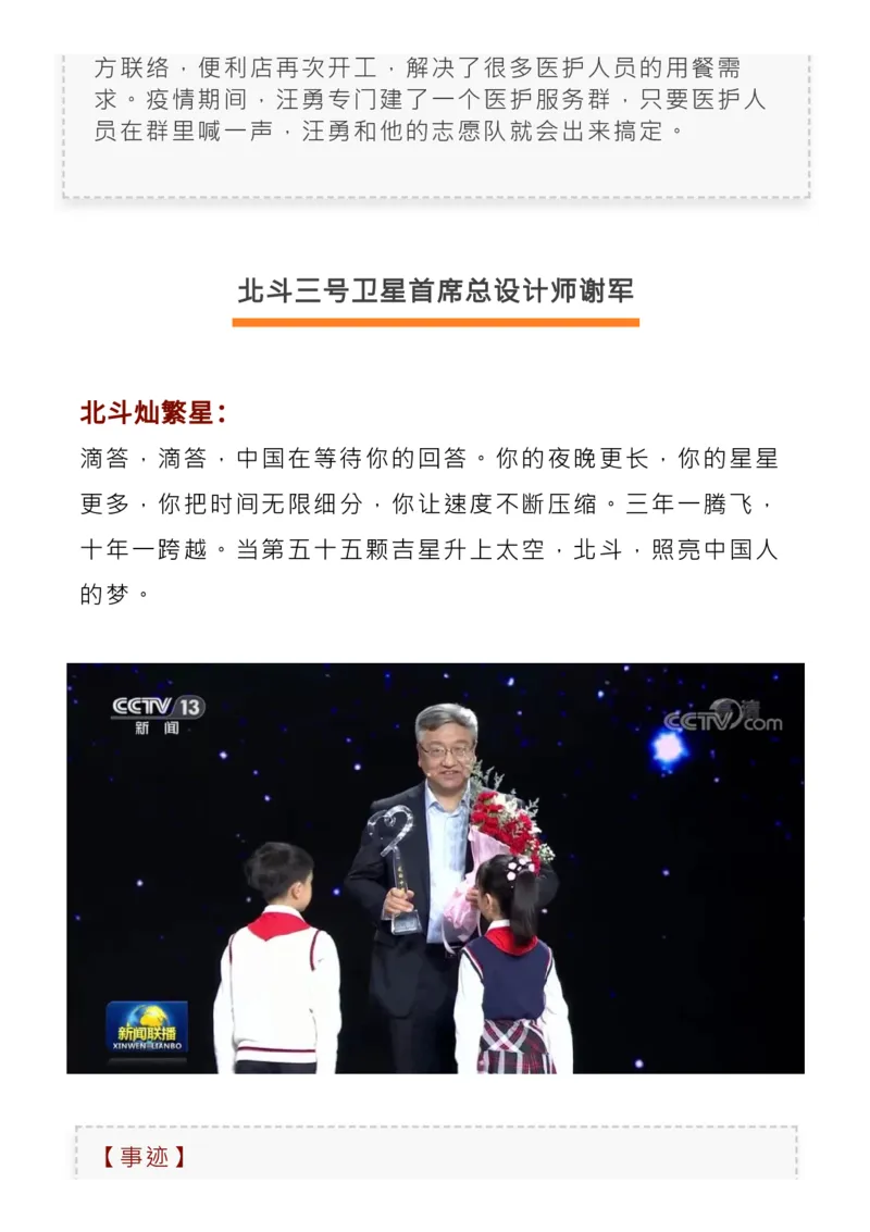 最新！2022感动中国人物揭晓，近3年颁奖词+事迹收藏！_高中三年全科资料_高中_1高中基础资料包_C-热点事件知识点解读
