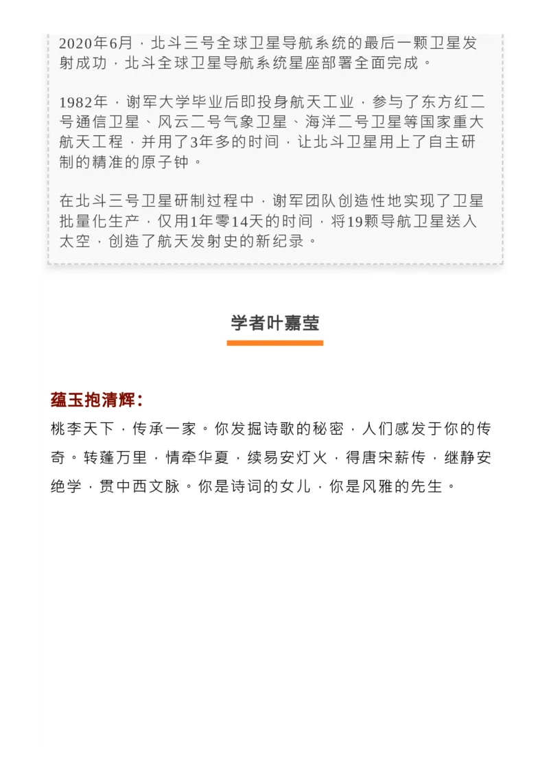最新！2022感动中国人物揭晓，近3年颁奖词+事迹收藏！_高中三年全科资料_高中_1高中基础资料包_C-热点事件知识点解读