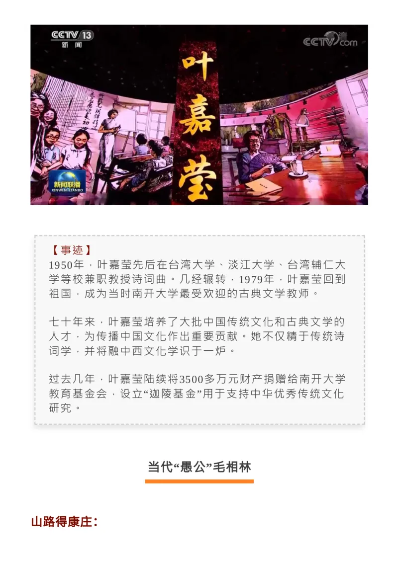 最新！2022感动中国人物揭晓，近3年颁奖词+事迹收藏！_高中三年全科资料_高中_1高中基础资料包_C-热点事件知识点解读