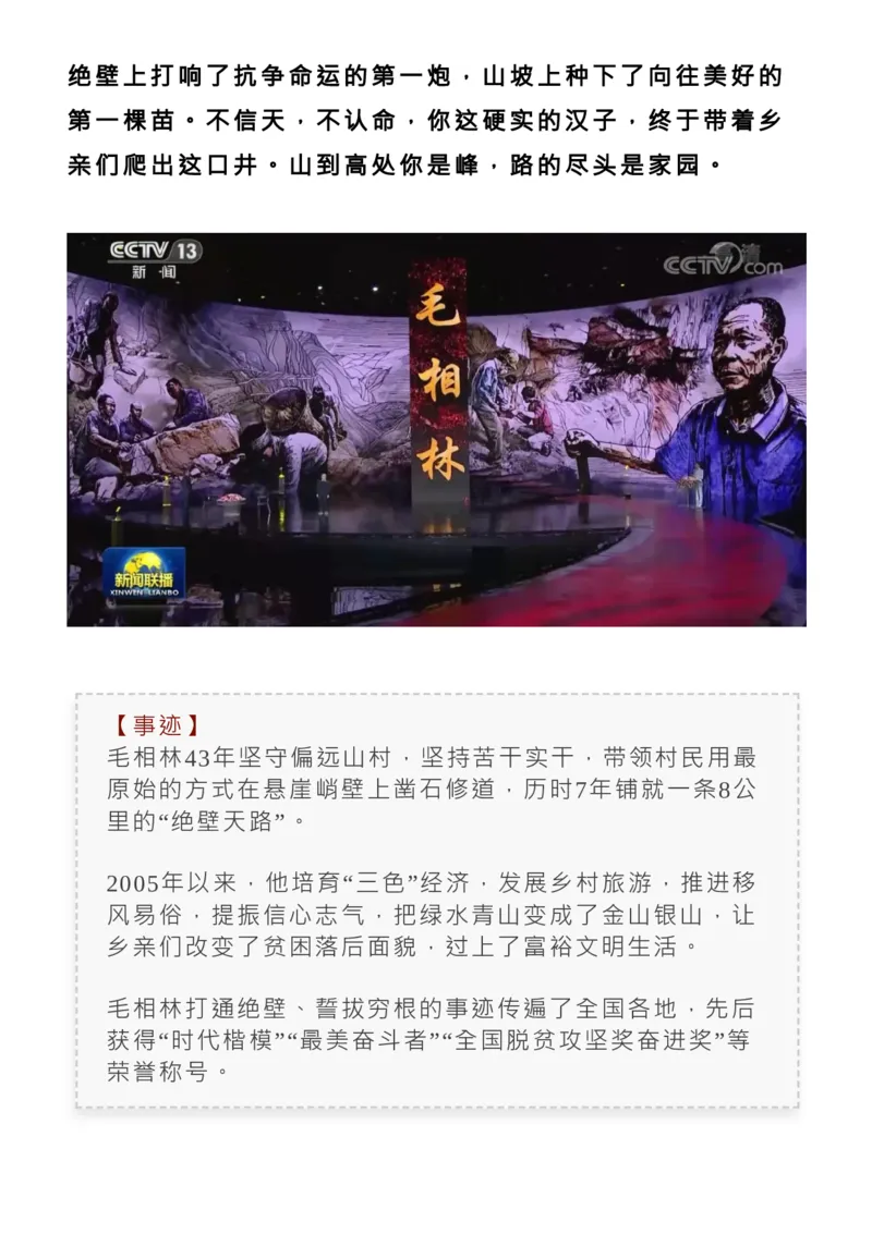 最新！2022感动中国人物揭晓，近3年颁奖词+事迹收藏！_高中三年全科资料_高中_1高中基础资料包_C-热点事件知识点解读