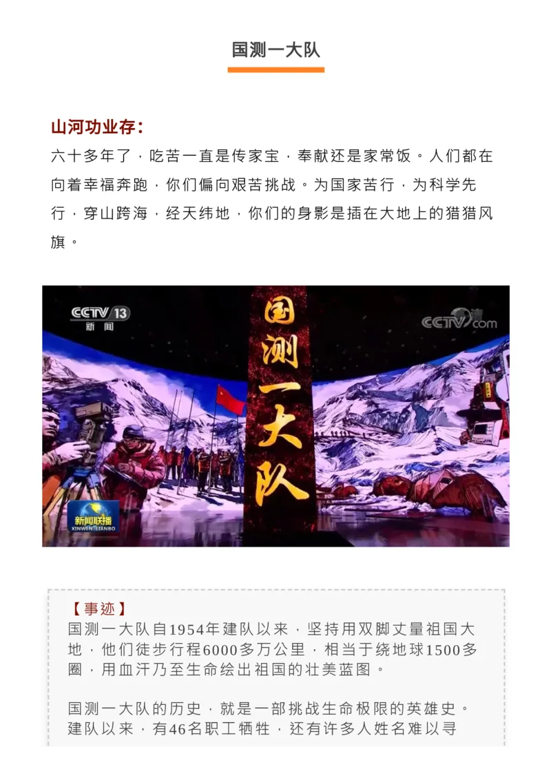 最新！2022感动中国人物揭晓，近3年颁奖词+事迹收藏！_高中三年全科资料_高中_1高中基础资料包_C-热点事件知识点解读