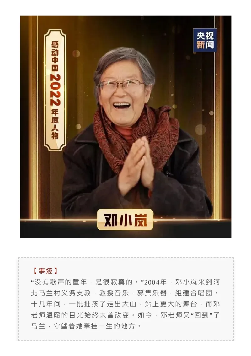 最新！2022感动中国人物揭晓，近3年颁奖词+事迹收藏！_高中三年全科资料_高中_1高中基础资料包_C-热点事件知识点解读