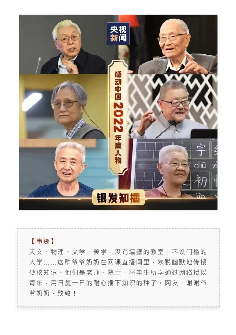 最新！2022感动中国人物揭晓，近3年颁奖词+事迹收藏！_高中三年全科资料_高中_1高中基础资料包_C-热点事件知识点解读