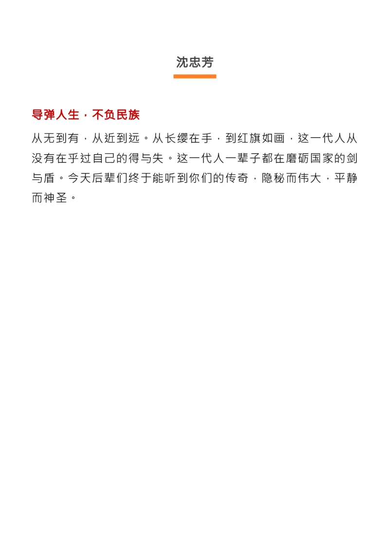 最新！2022感动中国人物揭晓，近3年颁奖词+事迹收藏！_高中三年全科资料_高中_1高中基础资料包_C-热点事件知识点解读