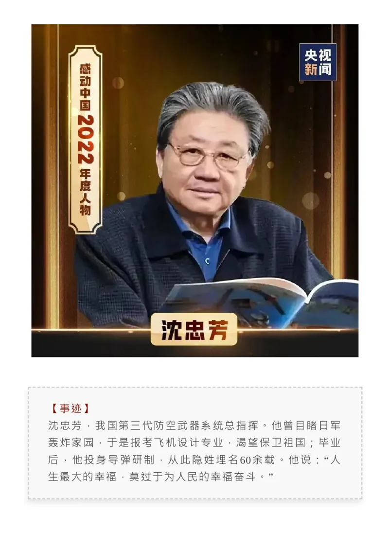 最新！2022感动中国人物揭晓，近3年颁奖词+事迹收藏！_高中三年全科资料_高中_1高中基础资料包_C-热点事件知识点解读