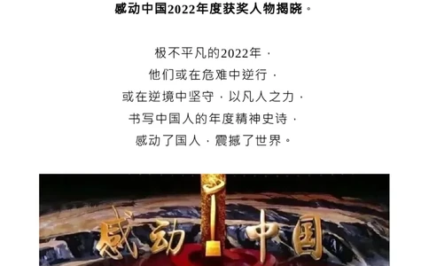 最新！2022感动中国人物揭晓，近3年颁奖词+事迹收藏！_高中三年全科资料_高中_1高中基础资料包_C-热点事件知识点解读