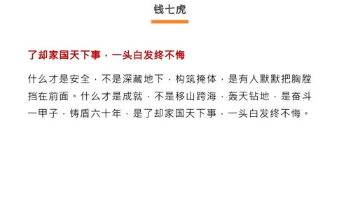 最新！2022感动中国人物揭晓，近3年颁奖词+事迹收藏！_高中三年全科资料_高中_1高中基础资料包_C-热点事件知识点解读